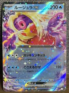 【送料84円〜】ルージュラex　RR　ポケモンカード151　SV2a　ポケモンカード