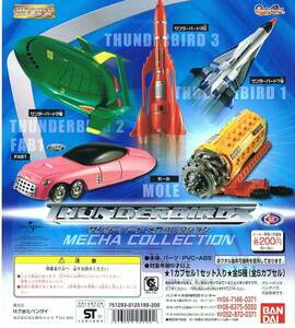  gashapon Thunderbird механизм коллекция все 5 вид 