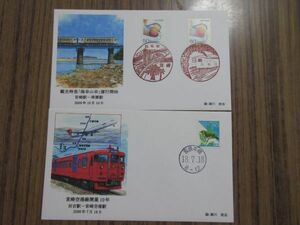 ●鉄道記念カバー（特急海幸山幸運行開始、宮崎空港線10年）2種2枚