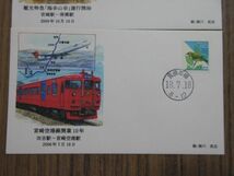 ●鉄道記念カバー（特急海幸山幸運行開始、宮崎空港線10年）2種2枚_画像3