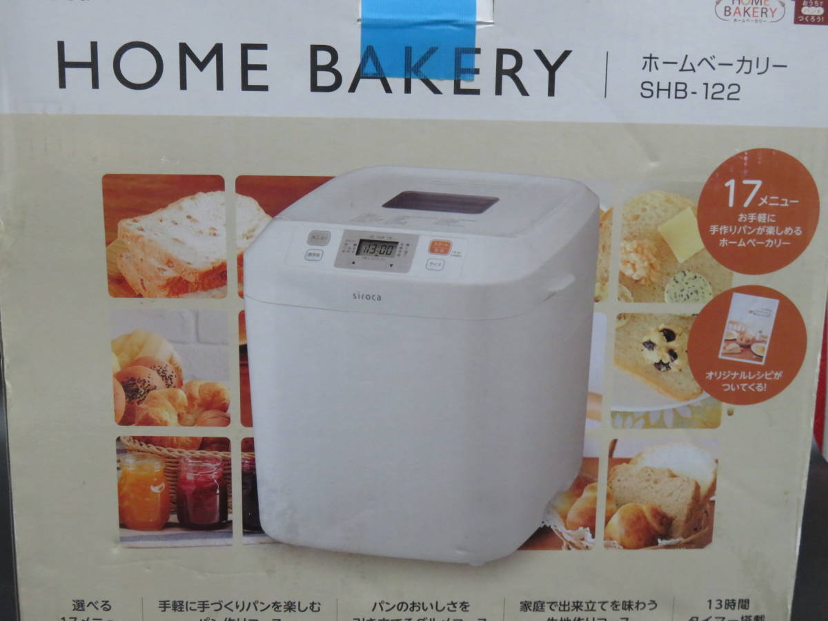 ヤフオク! -「シロカ ホームベーカリー shb-122」の落札相場・落札価格
