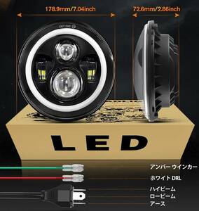 新品 汎用 7インチ LED ヘッドライト H4 ホワイト/アンバー イカリング エンジェルリング ハーレー