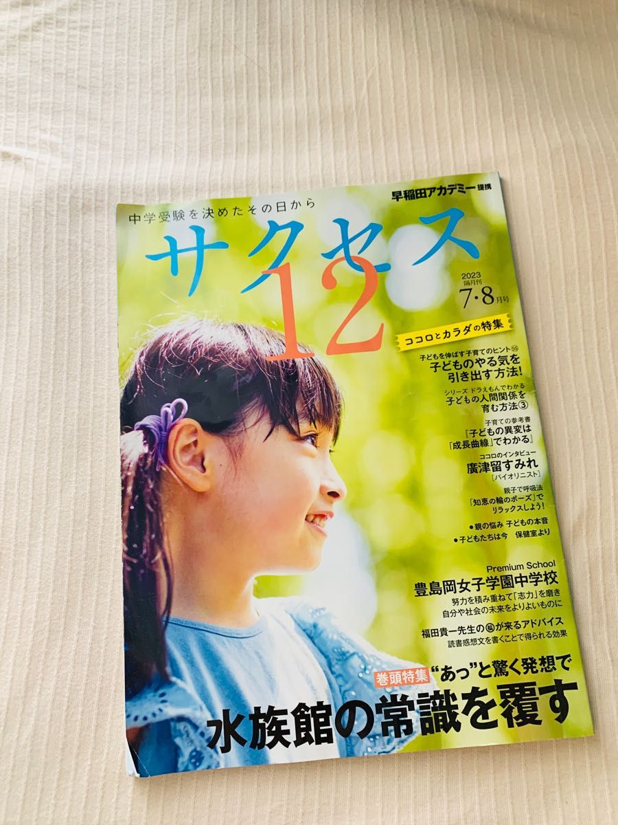 奈良女子大学附属幼稚園 受験対策本一式受験専門サクセス｜Yahoo