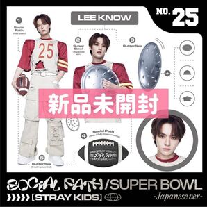 stray kids Social Path Super Bowl リノ盤