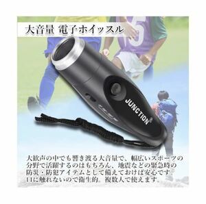 ◇送料無料◇ 電子ホイッスル サッカー 電子 ホイッスル 笛 大音量 音色調節 緊急用 防災 SOS 審判 訓練