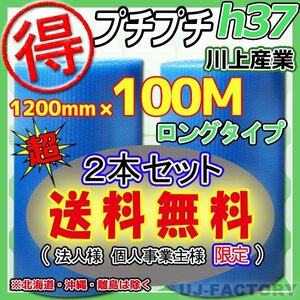 【送料無料！/法人様・個人事業主様】 ★お得な 100ｍ★エコハーモニー/クリア 1200mm×100m(H37)　×2本セット/プチプチ・ロール・シート