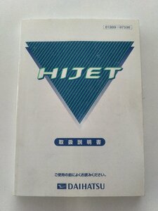 [Daihatsu, искренняя] Руководство по инструкции Hijet Hijet