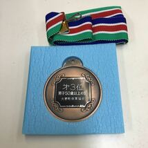 大野町体育協会 第3位メダル_画像2