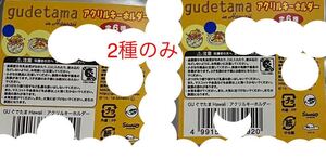 送料込 新品 ぐでたま gudetama ハワイ　限定　TBS キーホルダー　2種