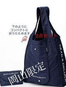 送料無料 新品 即決 ディーン＆デルーカ DEAN & DELUCA DEAN&DELUCA ディーンアンドデルーカ　岡山限定　ネイビー navy エコバッグ 2点