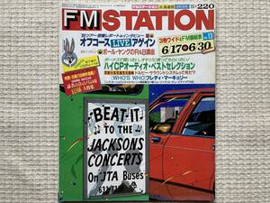 FM STATION FMステーション 1985(昭和60)年 13号 6/17-6/30 北海道版 オフコース ポール・ヤング フレディ・マーキュリー