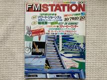 FM STATION FMステーション 1985(昭和60)年 21号 10/7-10/20 北海道版 ハワード・ジョーンズ 稲垣潤一 スティービー・ワンダー_画像1