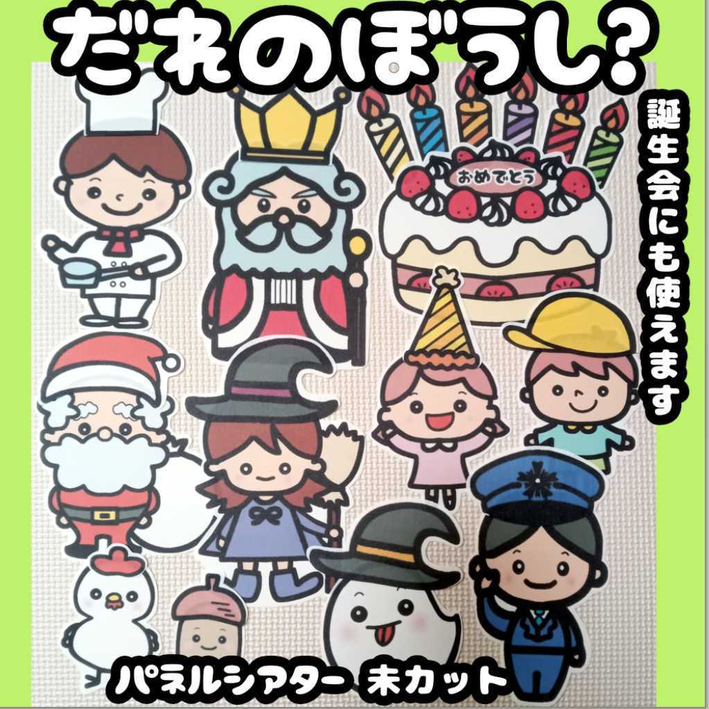 秋 かくれんぼだぁれ 誕生会にも使える 未カット台本付き