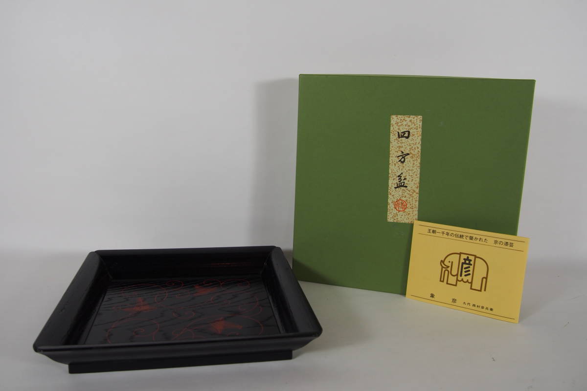 更にお値下げ!茶道 丸干菓子盆 欅 樹芳作-
