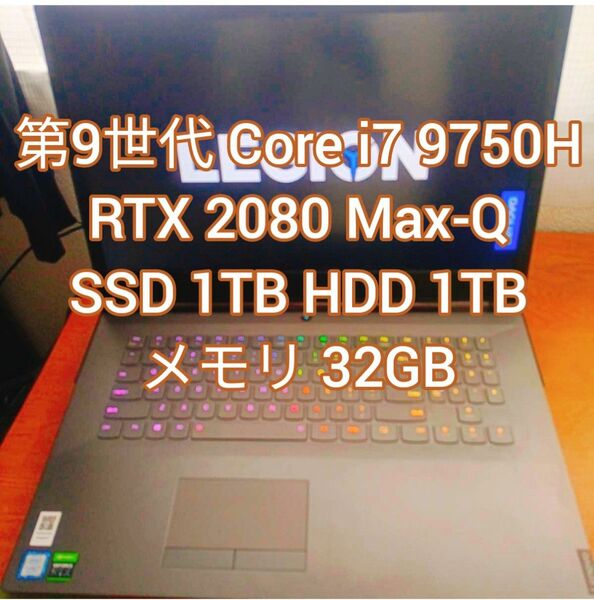 [期間限定値下げ] Lenovo Legion Y740 17.3型 Intel 9750H RTX2080 Max-Q 