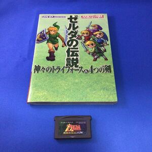 ゼルダの伝説　神々のトライフォース＆4つの剣GBA 攻略本 ソフト