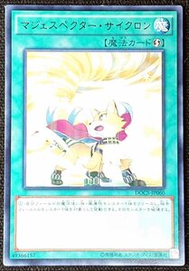 マジェスペクター・サイクロン [R] DOCS-JP060 遊戯王OCG ディメンション・オブ・カオス