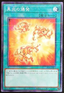 【遊戯王】真炎の爆発(ノーマルパラレル)SR14-JP028 x3枚セット