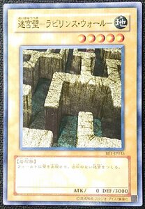 【遊戯王】迷宮壁-ラビリンス・ウォール-(ノーマル)BE1-JP035　プレイ用