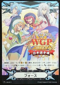 【ヴァンガード】WGP 2021春 日本選手権イマジナリーギフト フォース(プロモ)V-GM/0271 x4枚セット