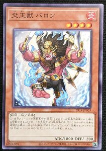 【遊戯王】炎王獣 バロン(ノーマル)SR14-JP005 x3枚セット