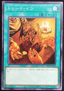 【遊戯王】トレード・イン(ノーマル)SR14-JP031 x3枚セット