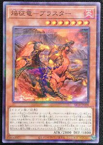 【遊戯王】焔征竜-ブラスター(ノーマルパラレル)SR14-JP008 x3枚セット