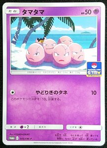 【ポケモンカード】タマタマ HP50(プロモ/ノーマル仕様)PROMO C 355/SM-P x3枚セット