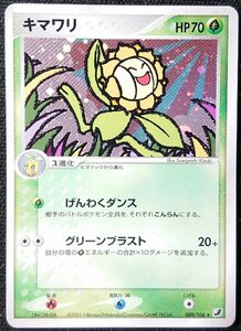 【ポケモンカード】キマワリ HP70 EDなし(2005年版レア)009/106 ★