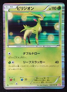 【ポケモンカード】ビリジオン HP110 1stED(2011年版レア) 008/066 R BW2