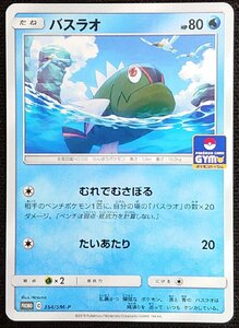 【ポケモンカード】バスラオ HP80(プロモ/ノーマル仕様)PROMO C 354/SM-P x3枚セット