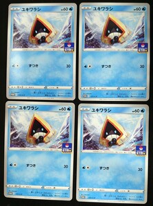 【ポケモンカード】ユキワラシ HP60(2021年版プロモ/ノーマル仕様)PROMO E 177/S-P x4枚セット