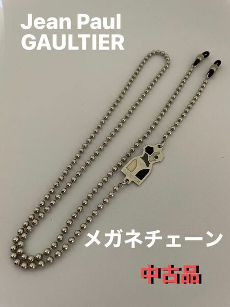 Jean Paul GAULTIER ジャンポールゴルチエ シルバー　モノトーン　グラスコード　メガネチェーン　中古品