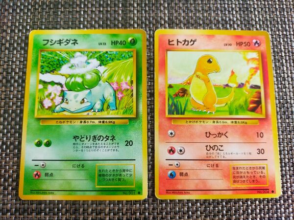 フシギダネ ヒトカゲ ポケモンカード 旧裏