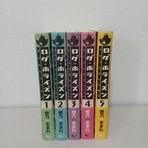 ログ・ホライズン5冊まとめ売り／1～ 5 アキバの街の日曜日／ログ・ホライズン 