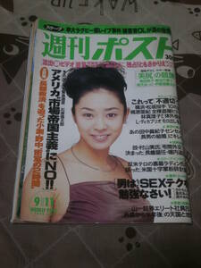 週刊ポスト　1998年 9月11日号　表紙　小松千春　EI03