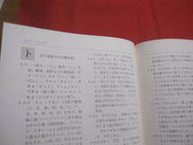 ☆宮古スマフツ辞典　　ミャーク方言辞典　　与那覇ユヌス　著　　私家版 【沖縄・琉球・歴史・文化・言語・言葉・離島・先島地方】_画像7