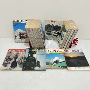 D(901f4) 鉄道ピクトリアル 1968年〜1974年 抜けあり まとめ 計53冊 月刊雑誌 臨時増刊号 鉄道本 機関車 旅と鉄道 SLダイヤ