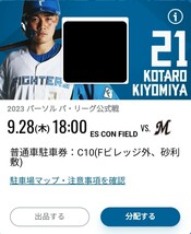 ◆北海道日本ハムファイターズ vs 千葉ロッテマリーンズ◆9/28(木) エスコンフィールド北海道 C10 普通車駐車場1台_画像1