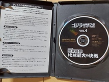 三大怪獣　地球最大の決戦☆DVD付録完品☆夏木陽介☆星由里子☆ゴジラ全映画DVDコレクターズＢＯＸ☆ポスター付き☆視聴確認済み_画像4