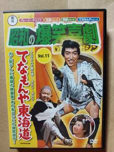 てなもんや東海道☆藤田まこと☆白木みのる☆浜美枝☆梓みちよ☆東宝 昭和の爆笑喜劇ＤＶＤ☆国内品・視聴確認済み