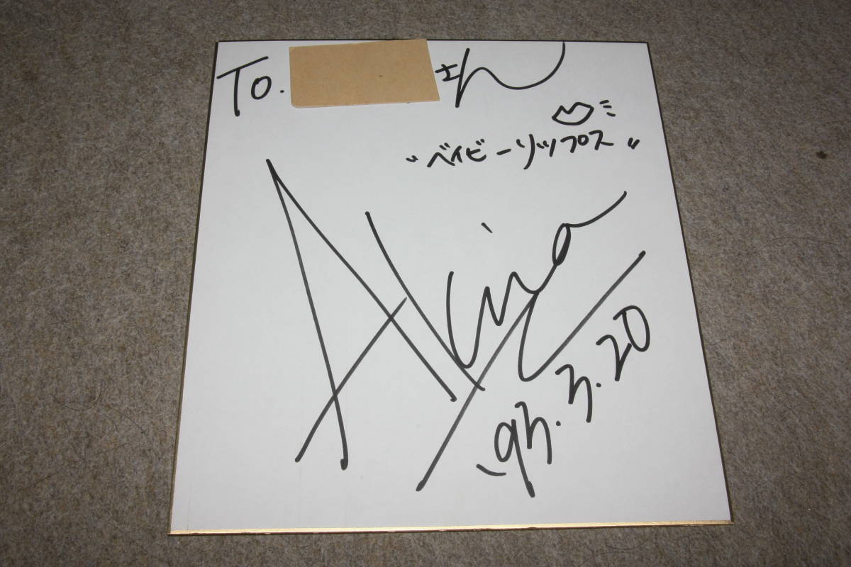 Akira Asakura (Akira Asakura, Saori Saito, Baby Lips)'s autographed colored paper (with address), Celebrity Goods, sign