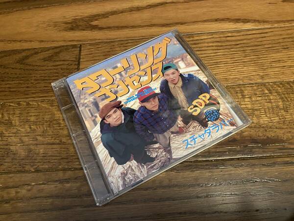 即買★中古CD!!スチャダラパー♪タワーリングナンセンス 「あんた、誰？」谷啓