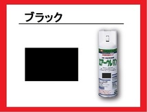 【エアーウレタン】　ブラック（つや有り）　イサム塗料　isamu 　黒 　送料740円～　2液性ウレタンスプレー_画像1