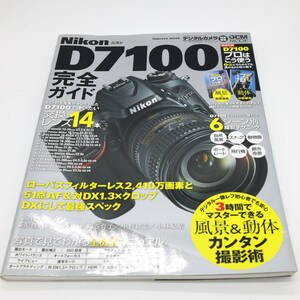 「Nikon D7100 完全ガイド」デジタルカメラマガジン impress mook