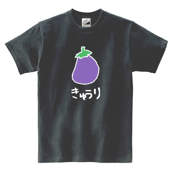 【パロディ黒3XL】5ozなすきゅうりTシャツ面白いおもしろうけるネタプレゼント送料無料・新品2999円