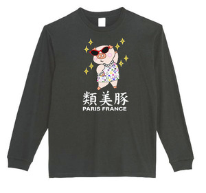 【黒XLパロディ5.6oz】類美豚カラーロングTシャツ面白いおもしろうけるプレゼント長袖ロンT送料無料・新品人気