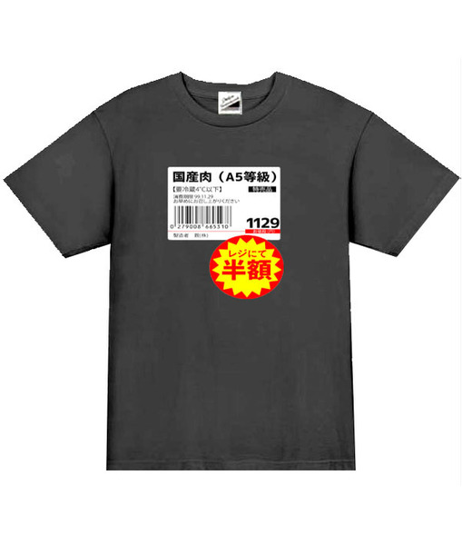 【パロディ黒XL】5oz国産肉半額Tシャツ面白いおもしろうけるネタプレゼント送料無料・新品