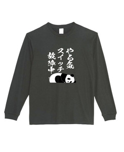 【黒Lパロディ5.6oz】やるきスイッチパンダロングTシャツ面白いおもしろうけるプレゼント長袖ロンT送料無料・新品人気