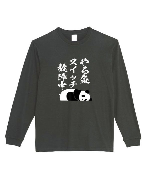 【黒XLパロディ5.6oz】やるきスイッチパンダロングTシャツ面白いおもしろうけるプレゼント長袖ロンT送料無料・新品人気